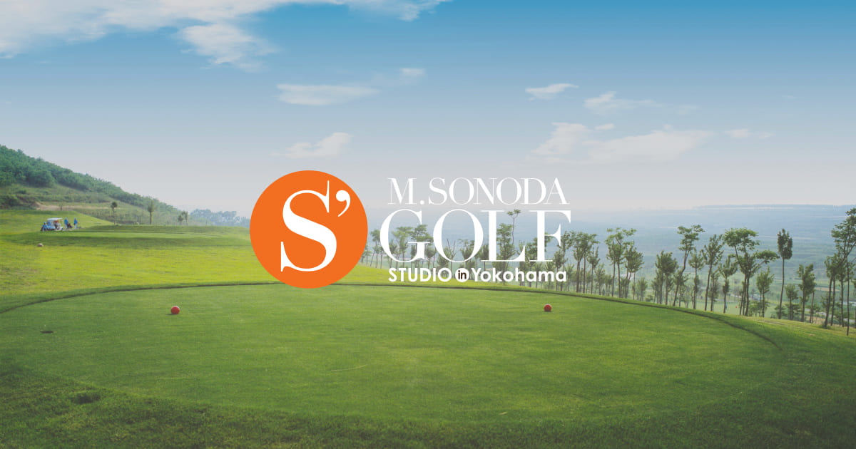 園田雅彦GOLFSTUDIOの公式サイトの画像(2/6)